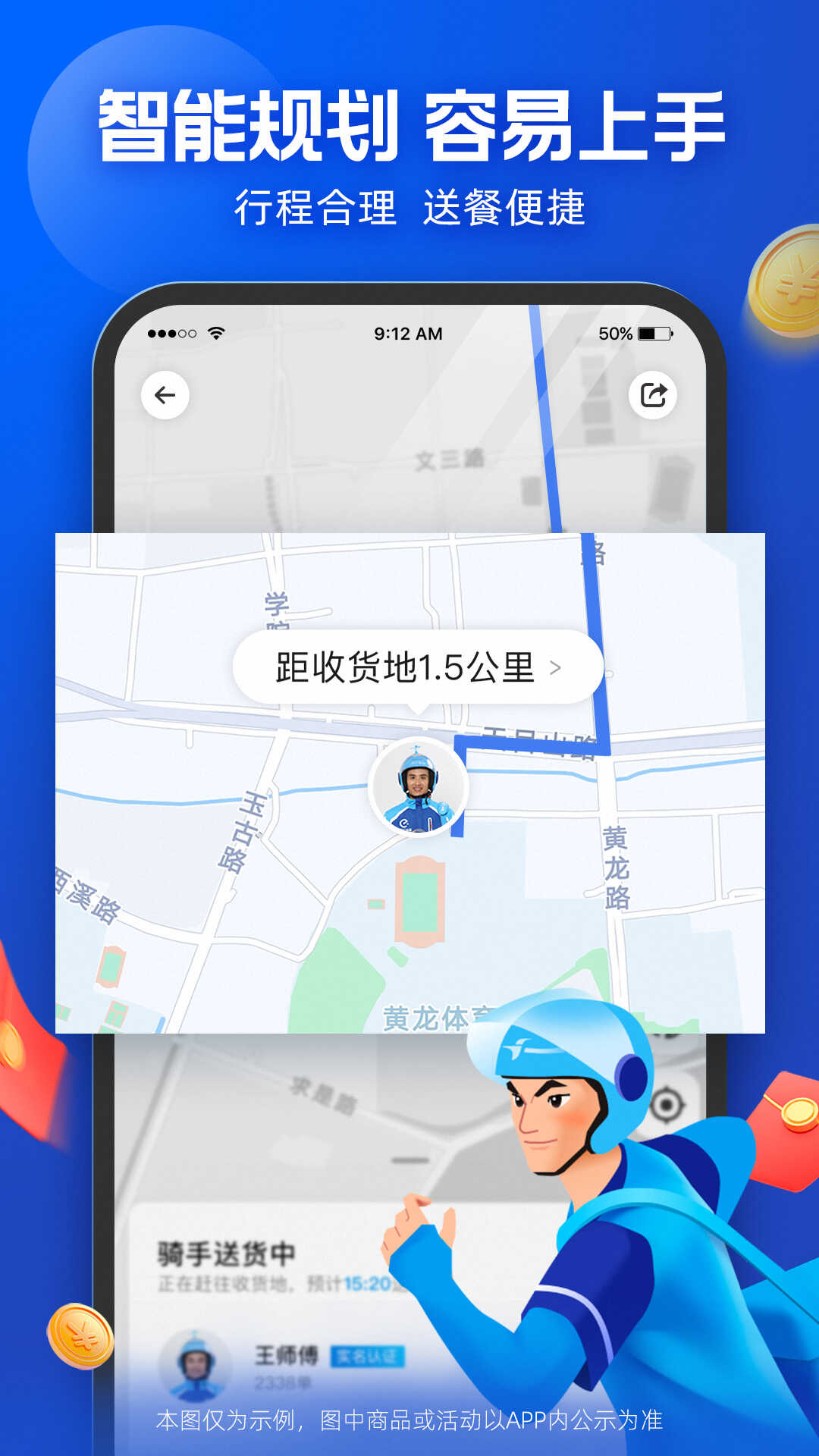 蜂鸟骑士安卓手机版v8.14.2更新了哪些新功能？  第1张