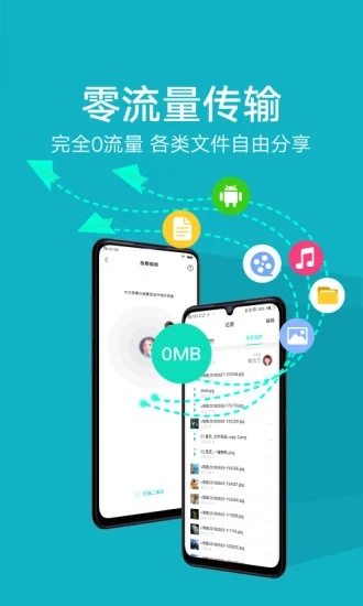 互传手机搬家