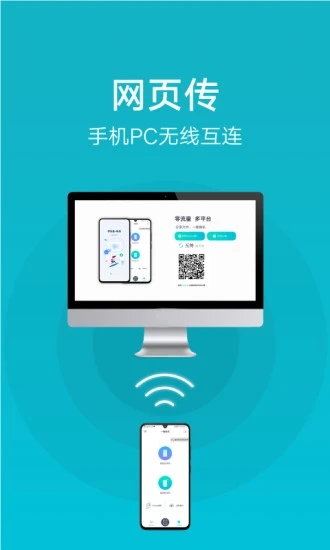 互传手机搬家