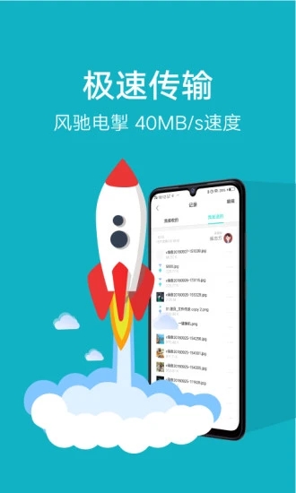 互传手机搬家