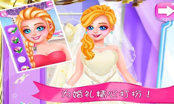 冰雪公主的婚礼游戏安装