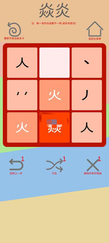 文字五行叠字版