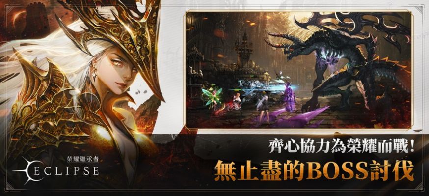 荣耀继承者Eclipse安卓版