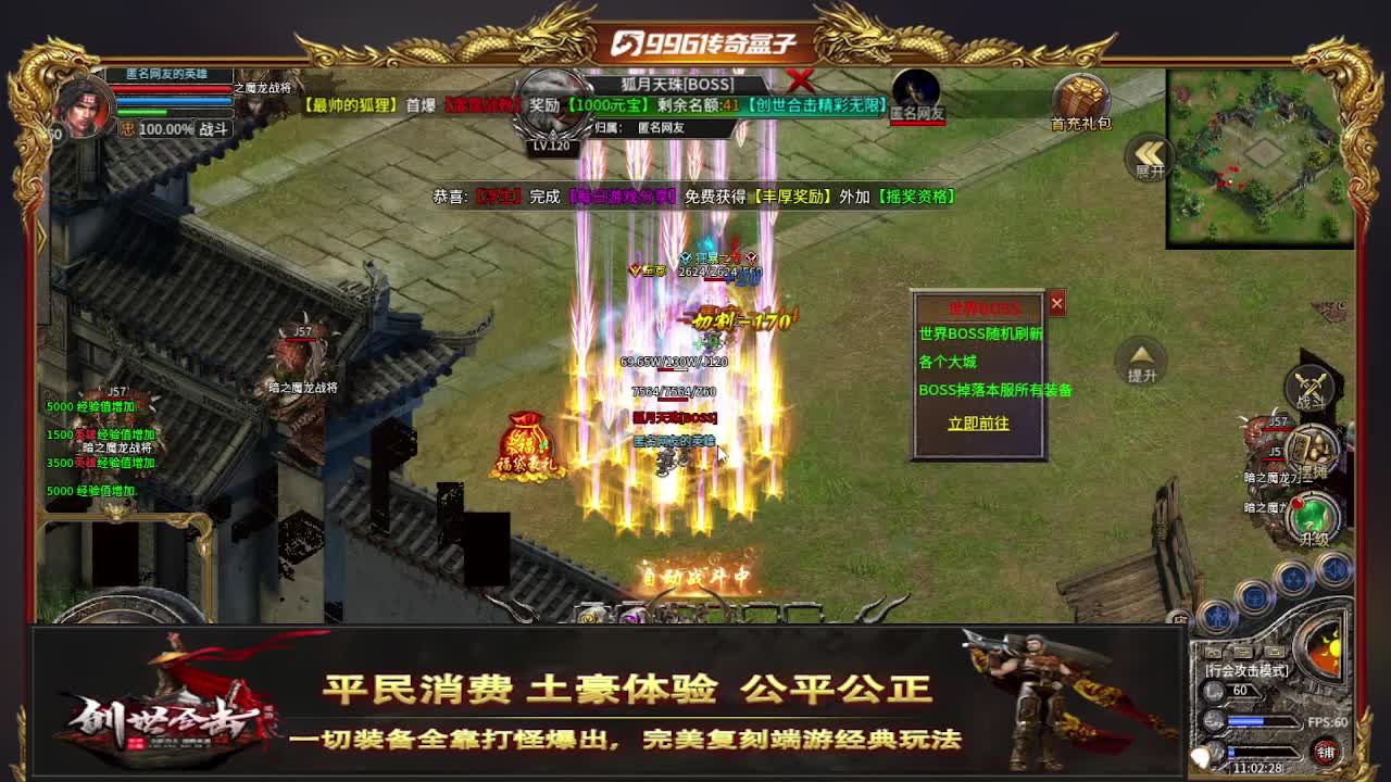 顺游创世合击版