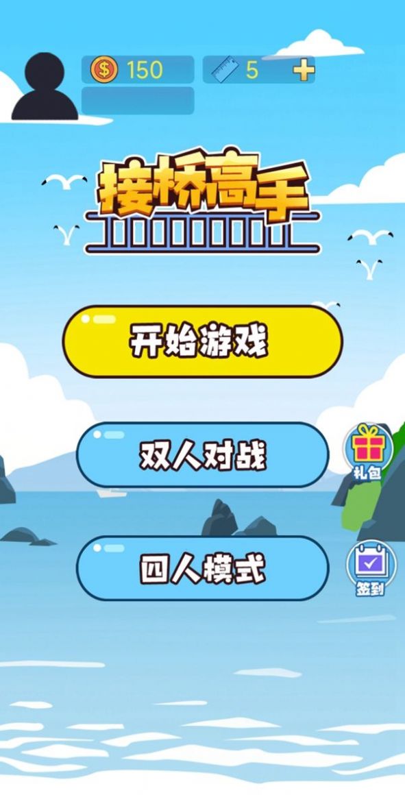 接桥高手安装