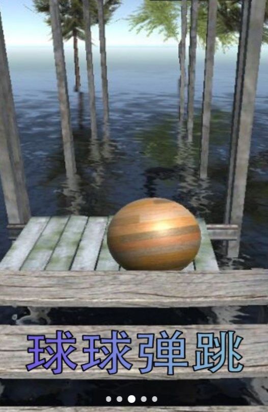 球球导弹手机版