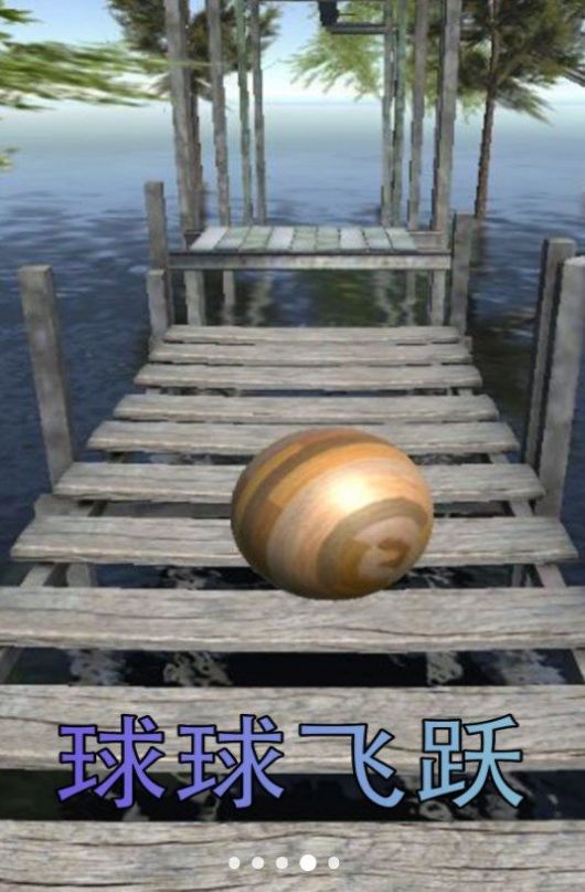 球球导弹手机版
