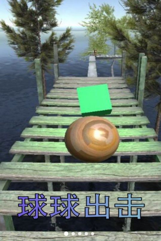 球球导弹手机版