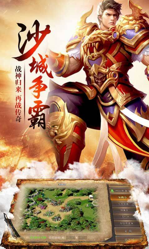 盟重英雄之勇士传说安装