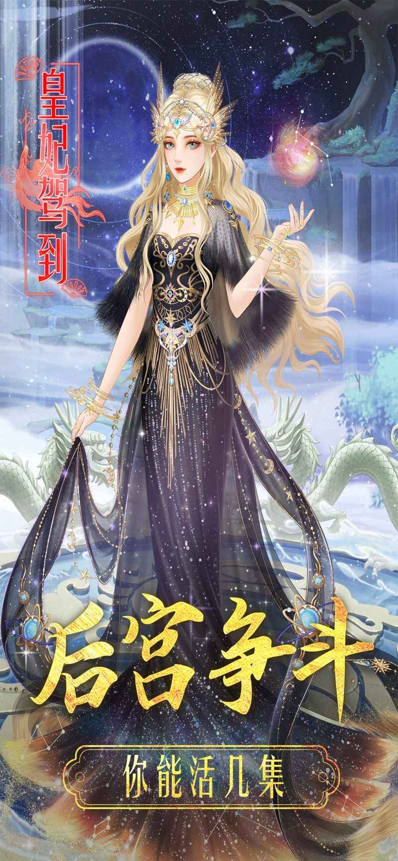 皇妃驾到版
