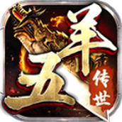 五羊传世版