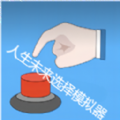 全民脑力解压模拟器下载安装