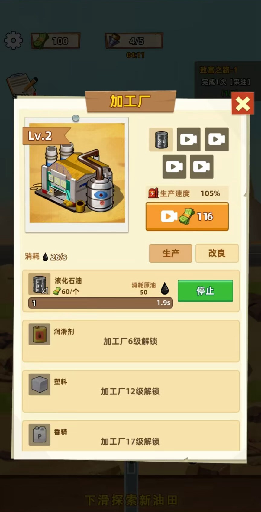 挖油日记版