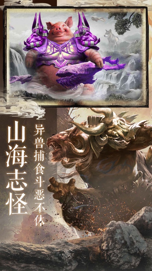 神兽山海经游戏下载
