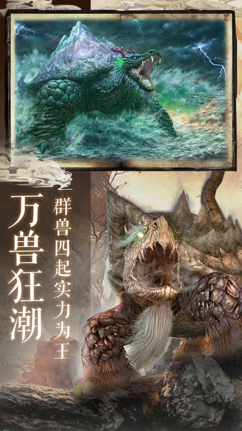 神兽山海经游戏下载
