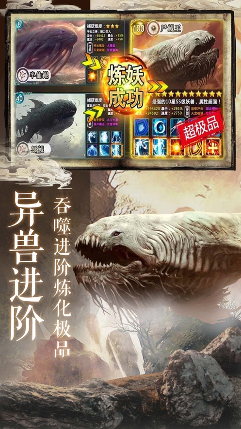 神兽山海经游戏下载