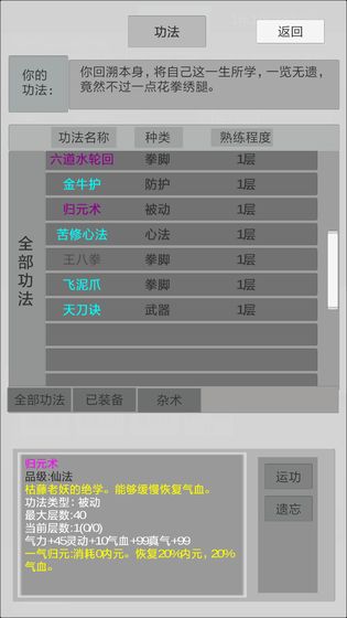异世修真人下载最新版