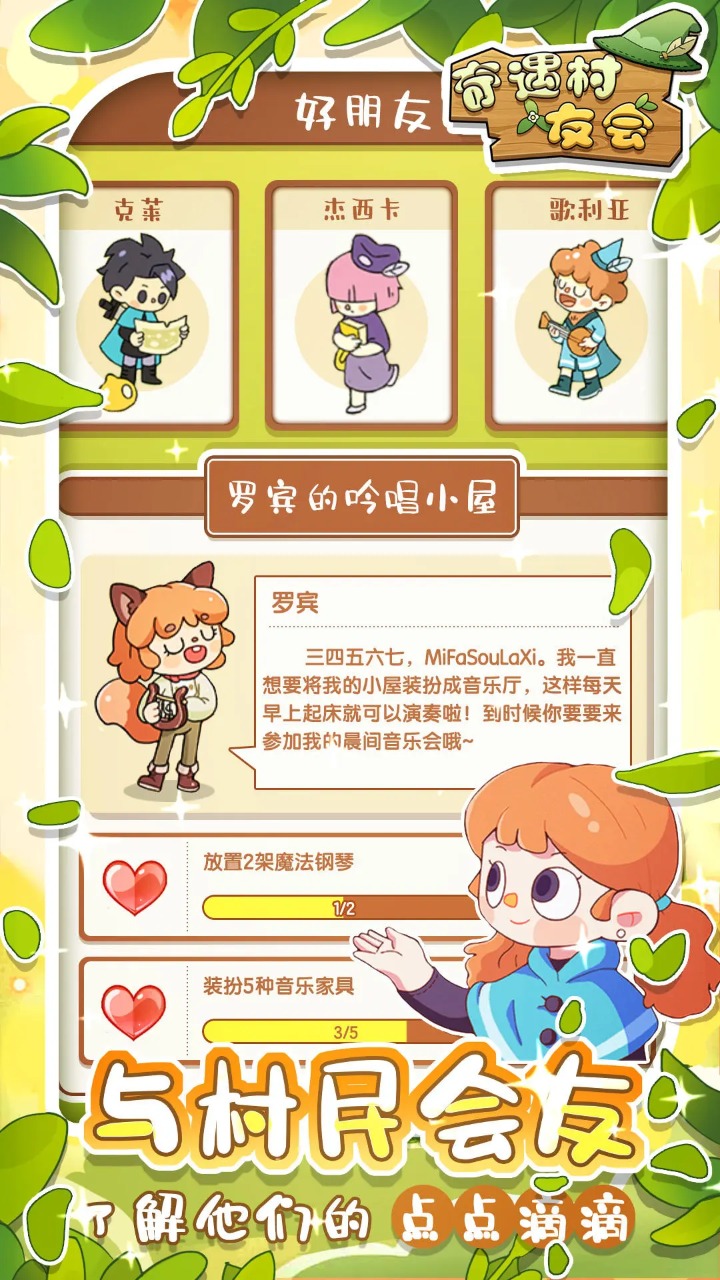 奇遇村友会下载最新版