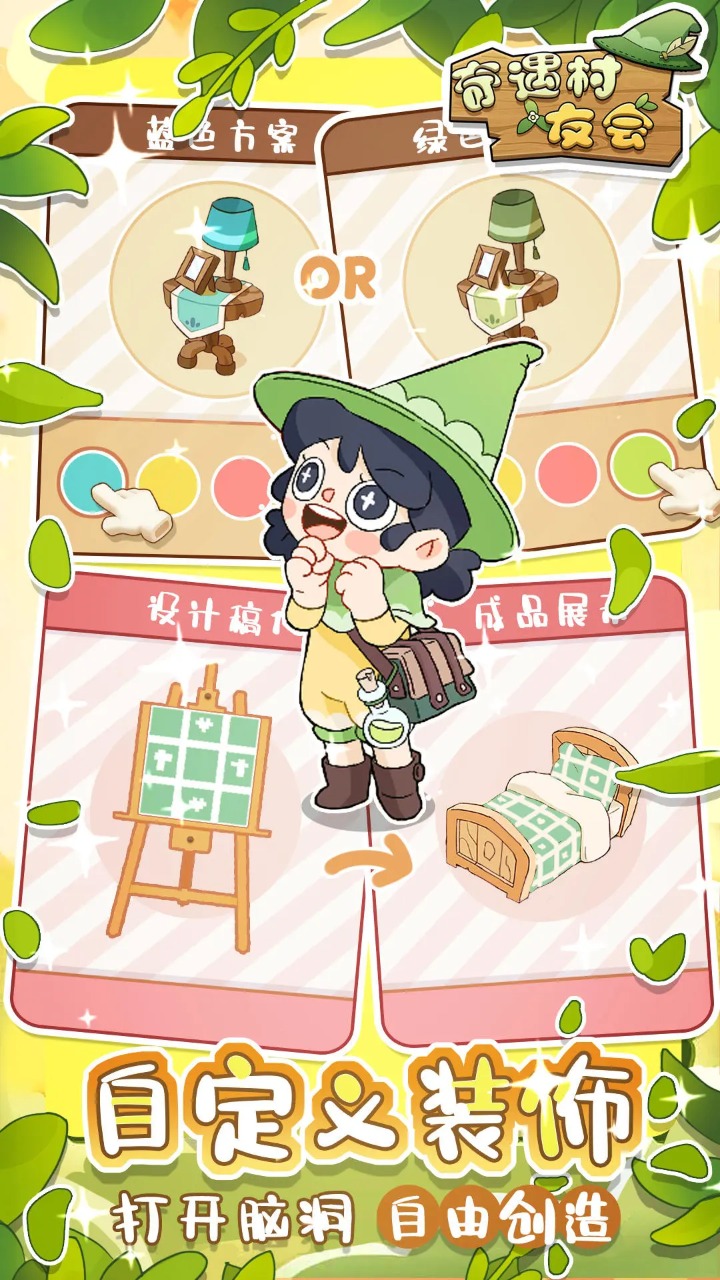 奇遇村友会下载最新版