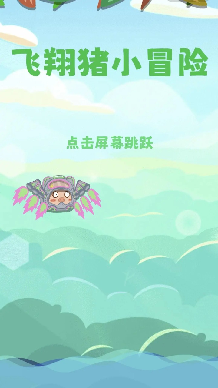 飞翔猪小冒险安卓下载