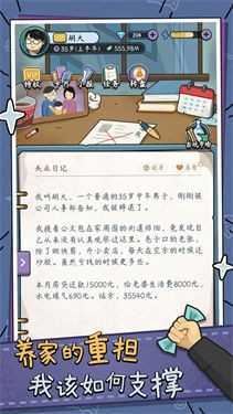 中年失业模拟器版
