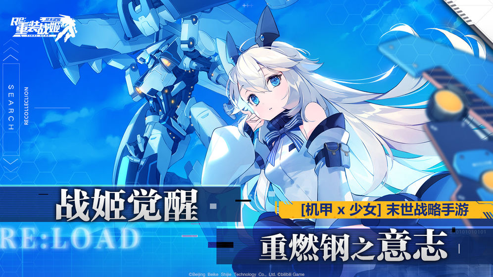 重装战姬版