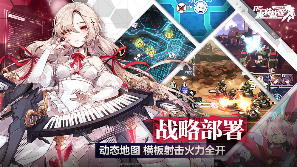 重装战姬版