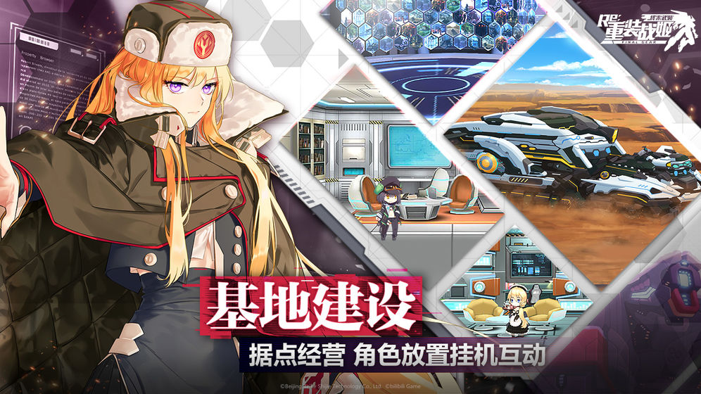 重装战姬版