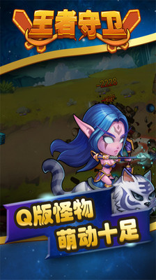 王者守卫正式版