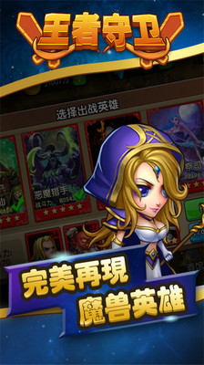 王者守卫正式版
