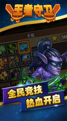 王者守卫正式版