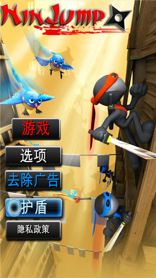 忍者跳跃安装包