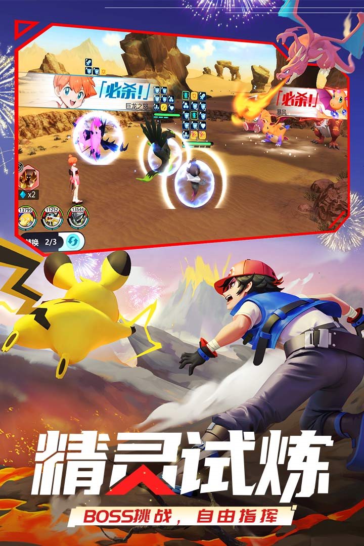口袋重制正式版