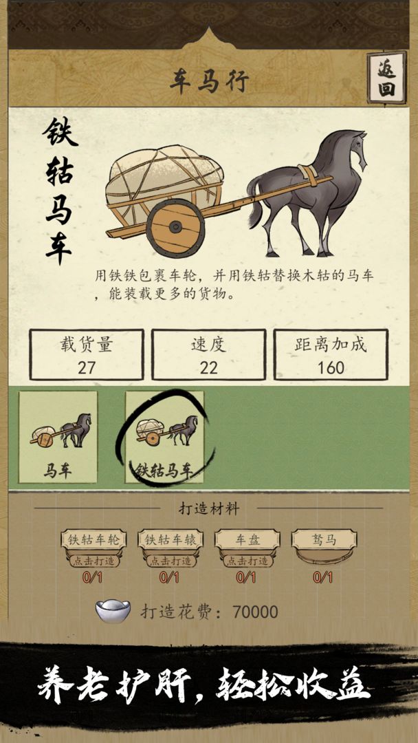 货通天下游戏安装