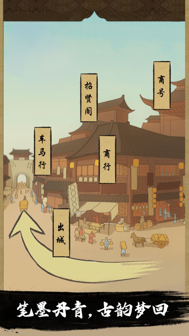 货通天下游戏安装