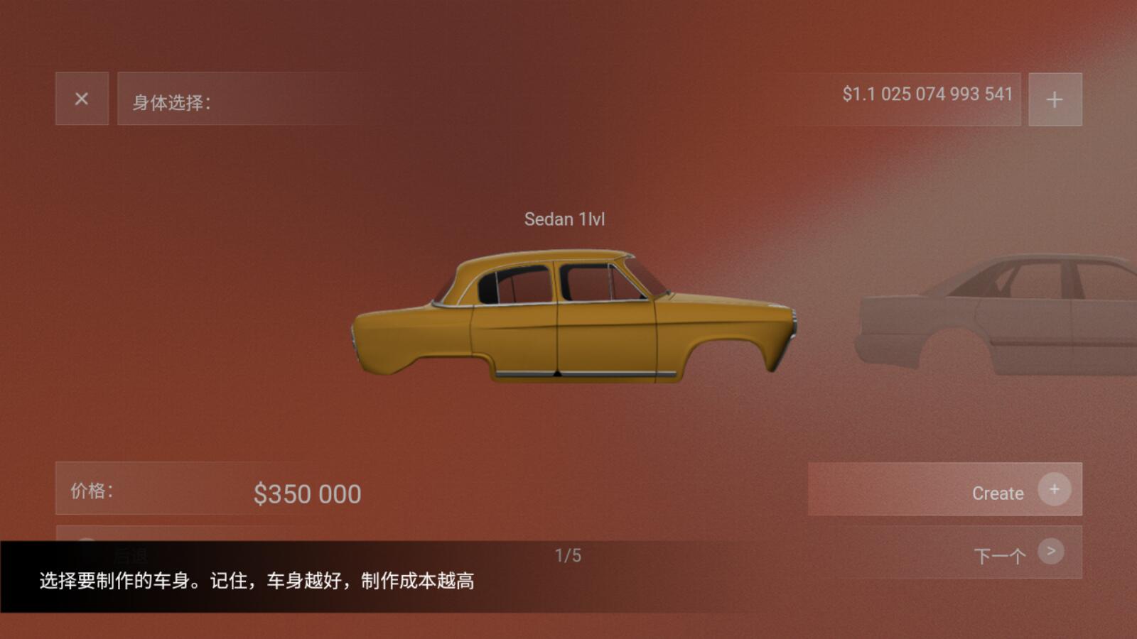 汽车公司大亨版