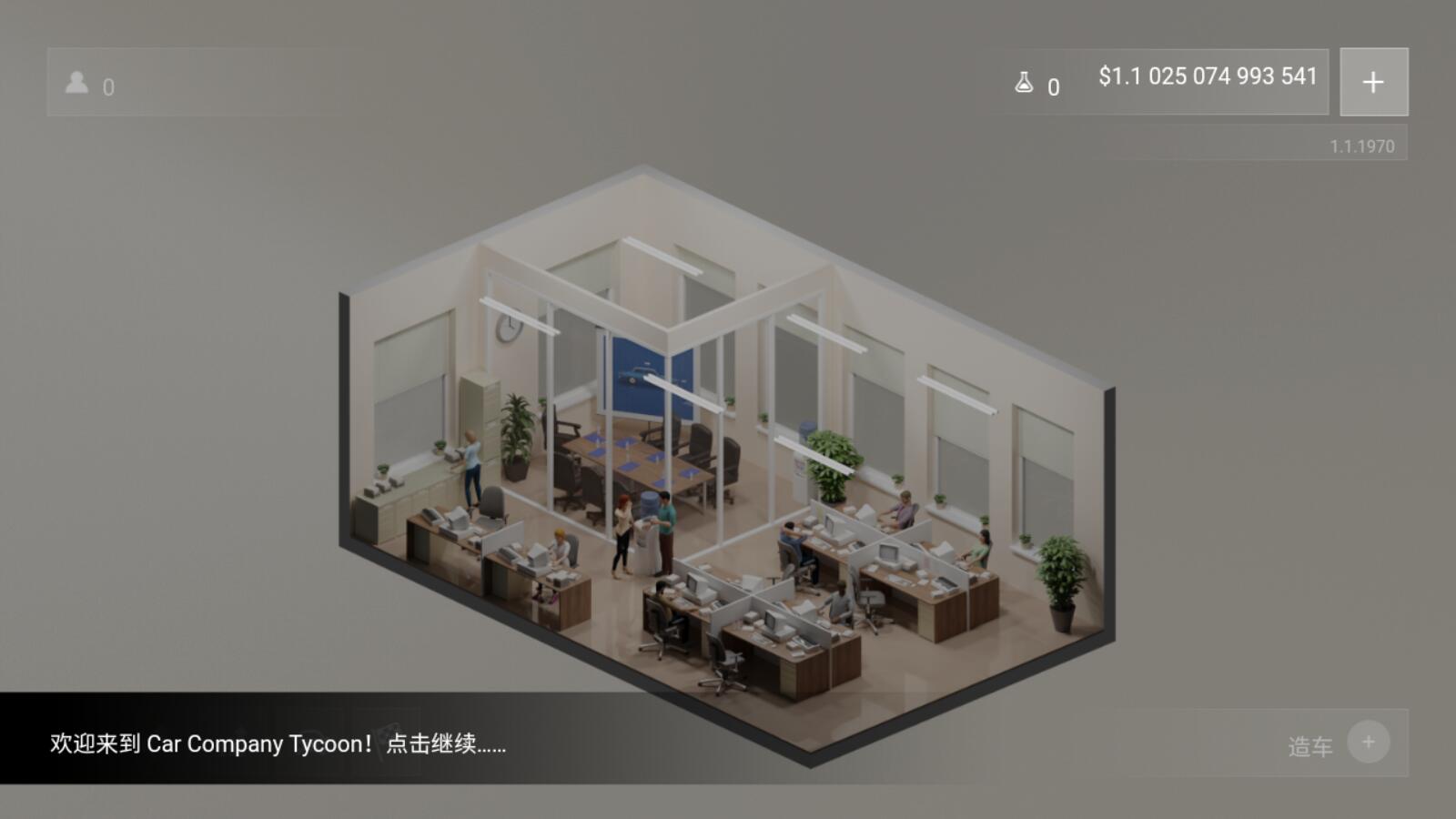 汽车公司大亨版