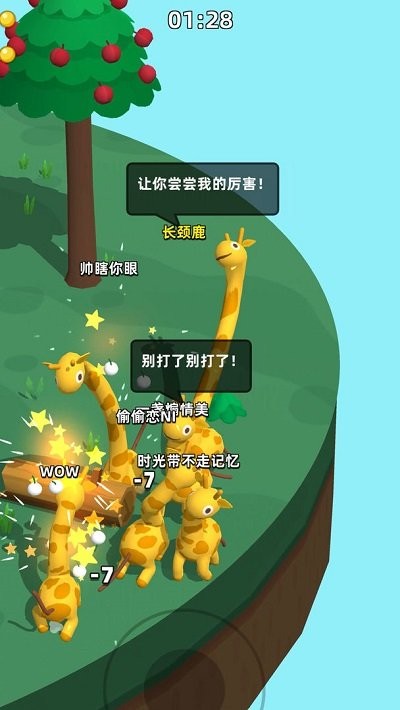 长颈鹿是这样打架的?下载最新版