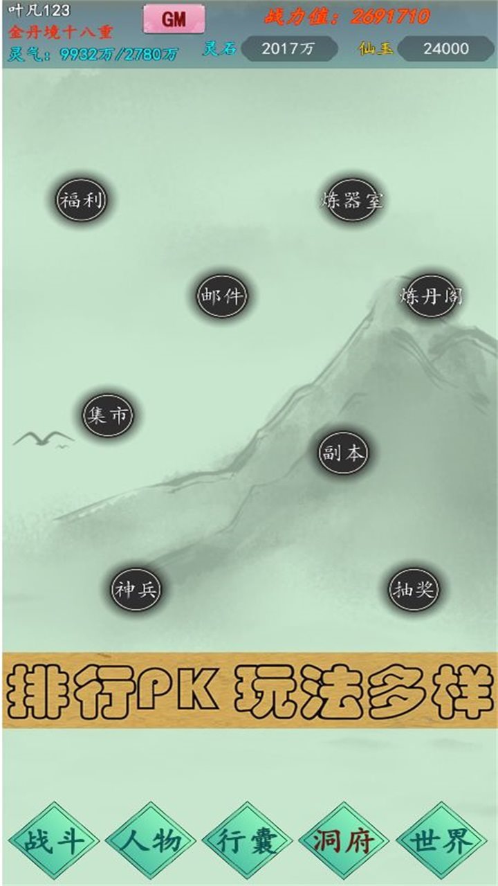 万古仙道安装包