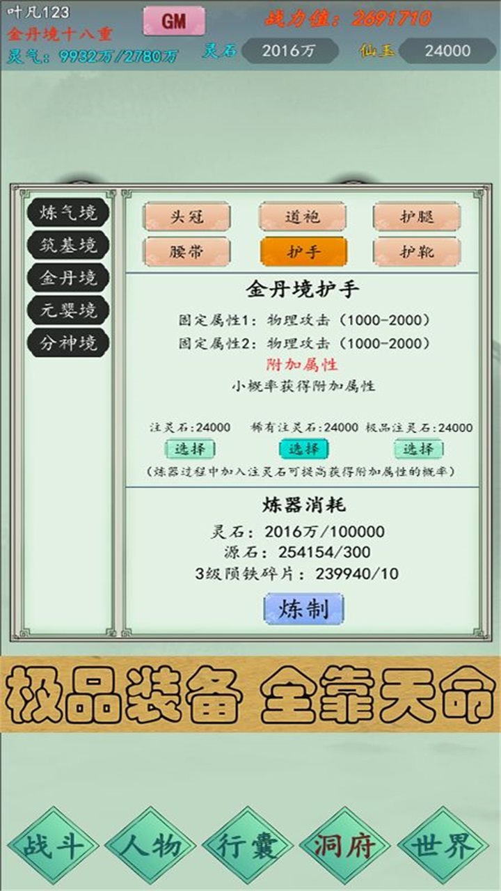 万古仙道安装包