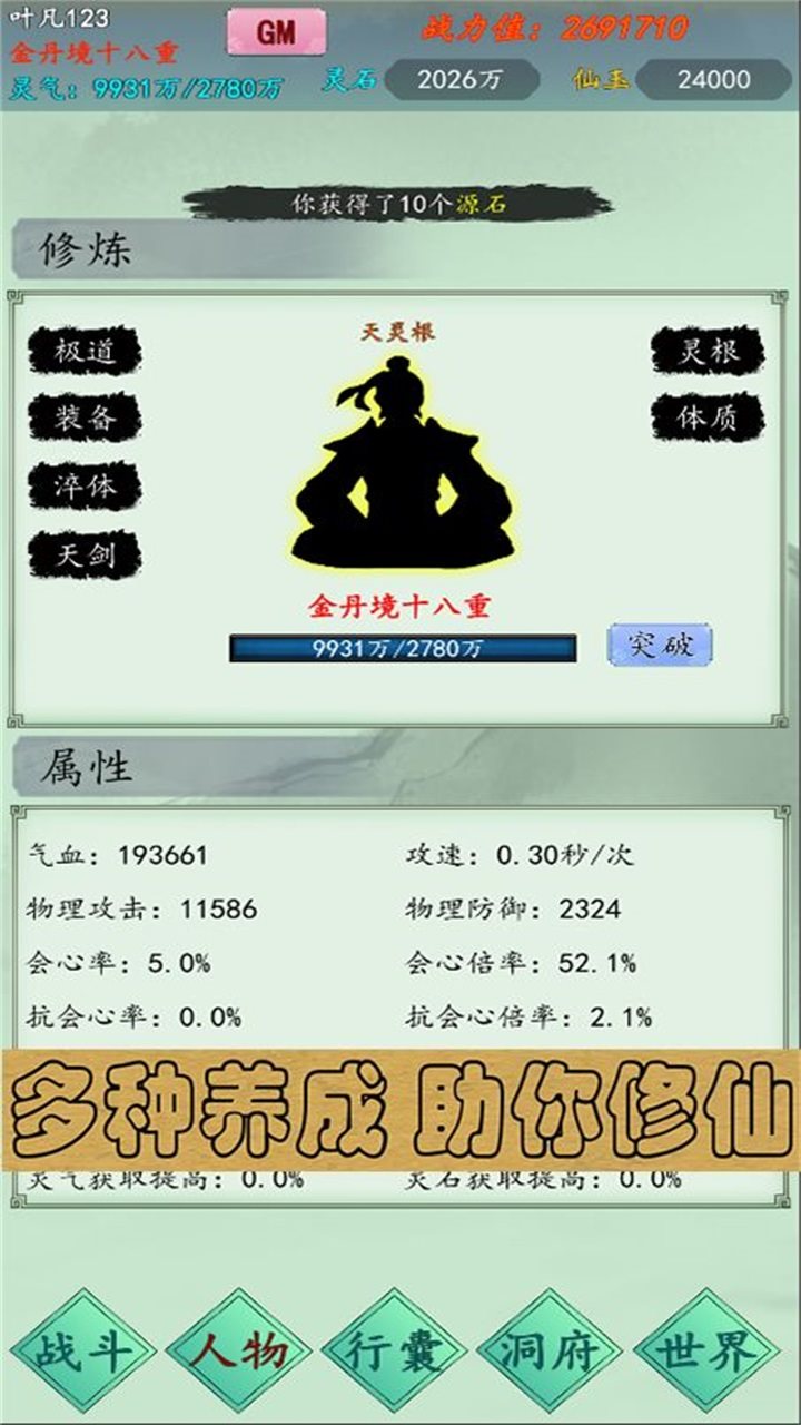 万古仙道安装包