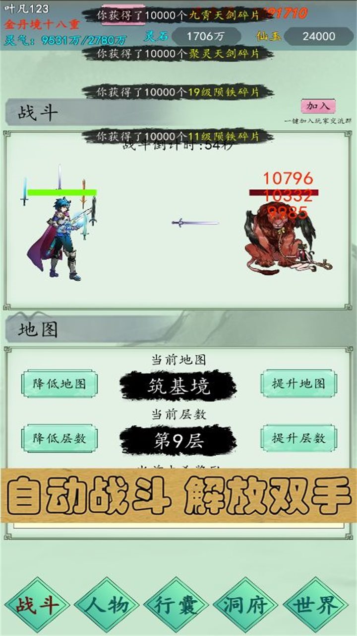 万古仙道安装包