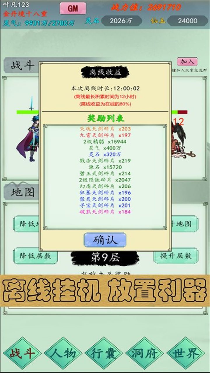 万古仙道安装包