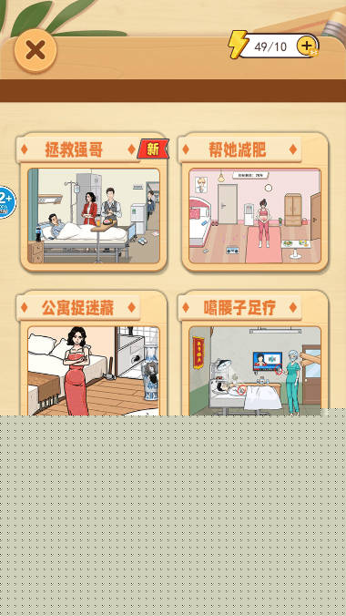 帮她完成挑战游戏下载