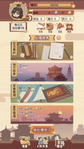 皇帝模拟器中文版