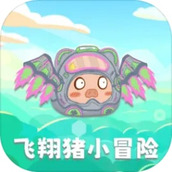 飞翔猪小冒险安卓下载