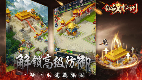 征战十三州最新版