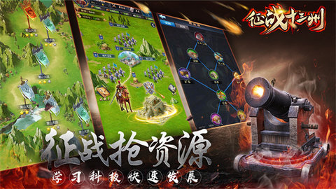 征战十三州最新版
