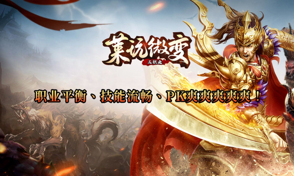 莱玩微变三职业正式版