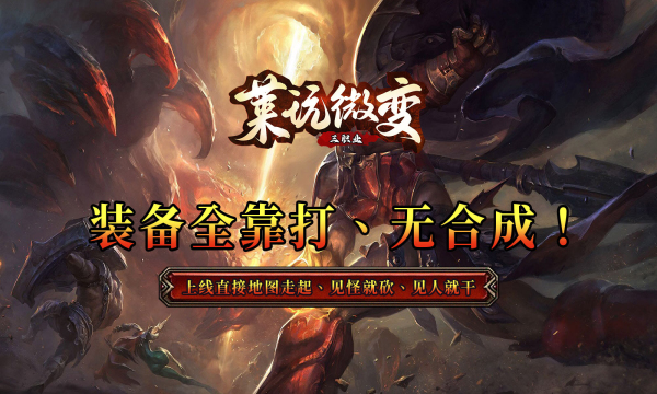 莱玩微变三职业正式版